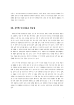 [인사관리] 직무중심 인사 시스템 -㈜삼양사 사례를 중심으로-7