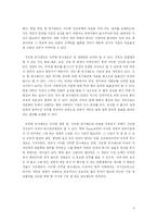 [인사관리] 직무중심 인사 시스템 -㈜삼양사 사례를 중심으로-9
