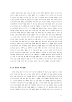[인사관리] 직무중심 인사 시스템 -㈜삼양사 사례를 중심으로-11