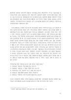 [인사관리] 직무중심 인사 시스템 -㈜삼양사 사례를 중심으로-14