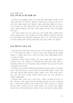[인사관리] 직무중심 인사 시스템 -㈜삼양사 사례를 중심으로-16