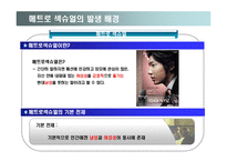 메트로 섹슈얼 마케팅-3