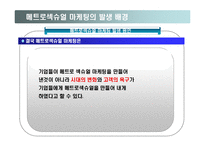 메트로 섹슈얼 마케팅-7