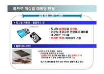 메트로 섹슈얼 마케팅-9