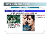 메트로 섹슈얼 마케팅-14