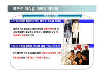 메트로 섹슈얼 마케팅-17