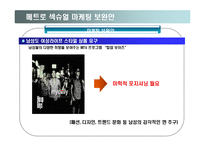 메트로 섹슈얼 마케팅-18