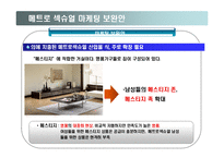 메트로 섹슈얼 마케팅-19
