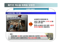 메트로 섹슈얼 마케팅-20