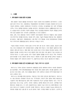 [경영학] 하이닉스 사의 윤리경영과 환경, 안전, 보건경영-3
