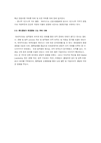 [경영학] 하이닉스 사의 윤리경영과 환경, 안전, 보건경영-20