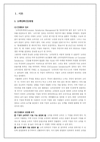 [경영학] KTF 의 고객만족경영-3