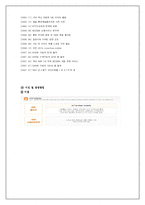 [경영학] KTF 의 고객만족경영-8