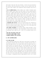 [경영학] KTF 의 고객만족경영-16
