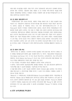 [경영학] KTF 의 고객만족경영-17