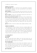[경영학] KTF 의 고객만족경영-20