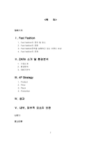 [경영학] 자라 zara 환경분석과 SWOT분석-2