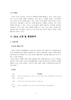[경영학] 자라 zara 환경분석과 SWOT분석-8