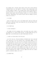 [경영학] 자라 zara 환경분석과 SWOT분석-14