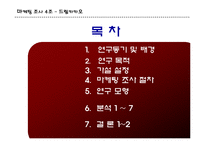[마케팅조사] 카카오 초콜렛 시장의 소비자에 대한 마케팅 전략-2