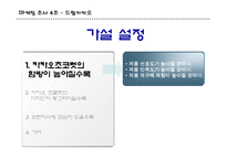 [마케팅조사] 카카오 초콜렛 시장의 소비자에 대한 마케팅 전략-5