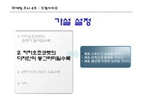 [마케팅조사] 카카오 초콜렛 시장의 소비자에 대한 마케팅 전략-6