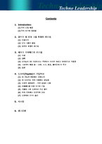 혁신의 리더십 레포트-2