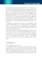 혁신의 리더십 레포트-5