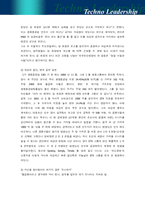혁신의 리더십 레포트-6