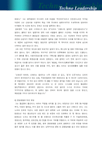 혁신의 리더십 레포트-7