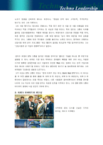 혁신의 리더십 레포트-8