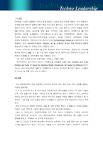 혁신의 리더십 레포트-9