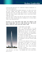 혁신의 리더십 레포트-10