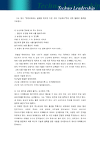 혁신의 리더십 레포트-11