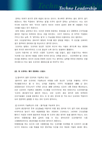 혁신의 리더십 레포트-17