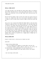 [마케팅] 후터스 한국 현지화를 위한 재포지셔닝 방안-2