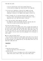 [마케팅] 후터스 한국 현지화를 위한 재포지셔닝 방안-3