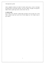 [마케팅] 후터스 한국 현지화를 위한 재포지셔닝 방안-7