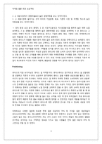 [마케팅] 후터스 한국 현지화를 위한 재포지셔닝 방안-9