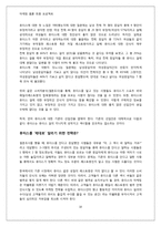 [마케팅] 후터스 한국 현지화를 위한 재포지셔닝 방안-10