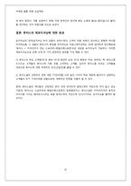 [마케팅] 후터스 한국 현지화를 위한 재포지셔닝 방안-12