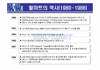 [경영실패사례] 월마트의 한국시장 진출실패-5