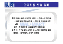 [경영실패사례] 월마트의 한국시장 진출실패-12