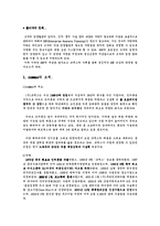[생산관리] 코맥스(주) commax의 ERP도입사례-2