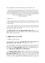 [생산관리] 코맥스(주) commax의 ERP도입사례-4