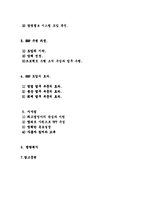 [생산관리] 코맥스(주) commax의 ERP도입사례-12