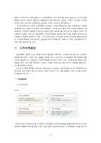 [경영학] 신한은행 고객만족경영기법-2
