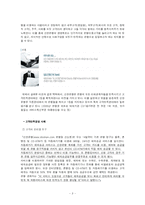 [경영학] 신한은행 고객만족경영기법-3
