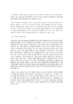 [경영학] 신한은행 고객만족경영기법-4