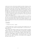 [경영학] 신한은행 고객만족경영기법-7